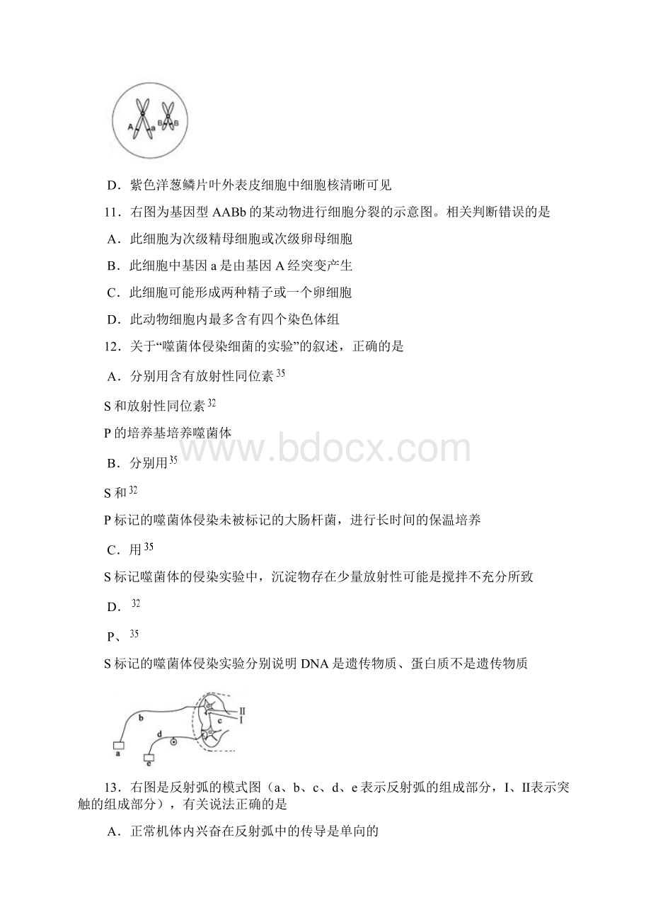 普通高等学校招生全国统一考试江苏卷Word格式.docx_第3页