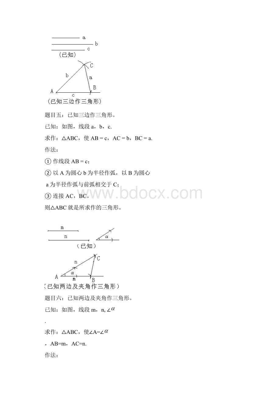 陕西中考题尺规作图题含答案.docx_第3页