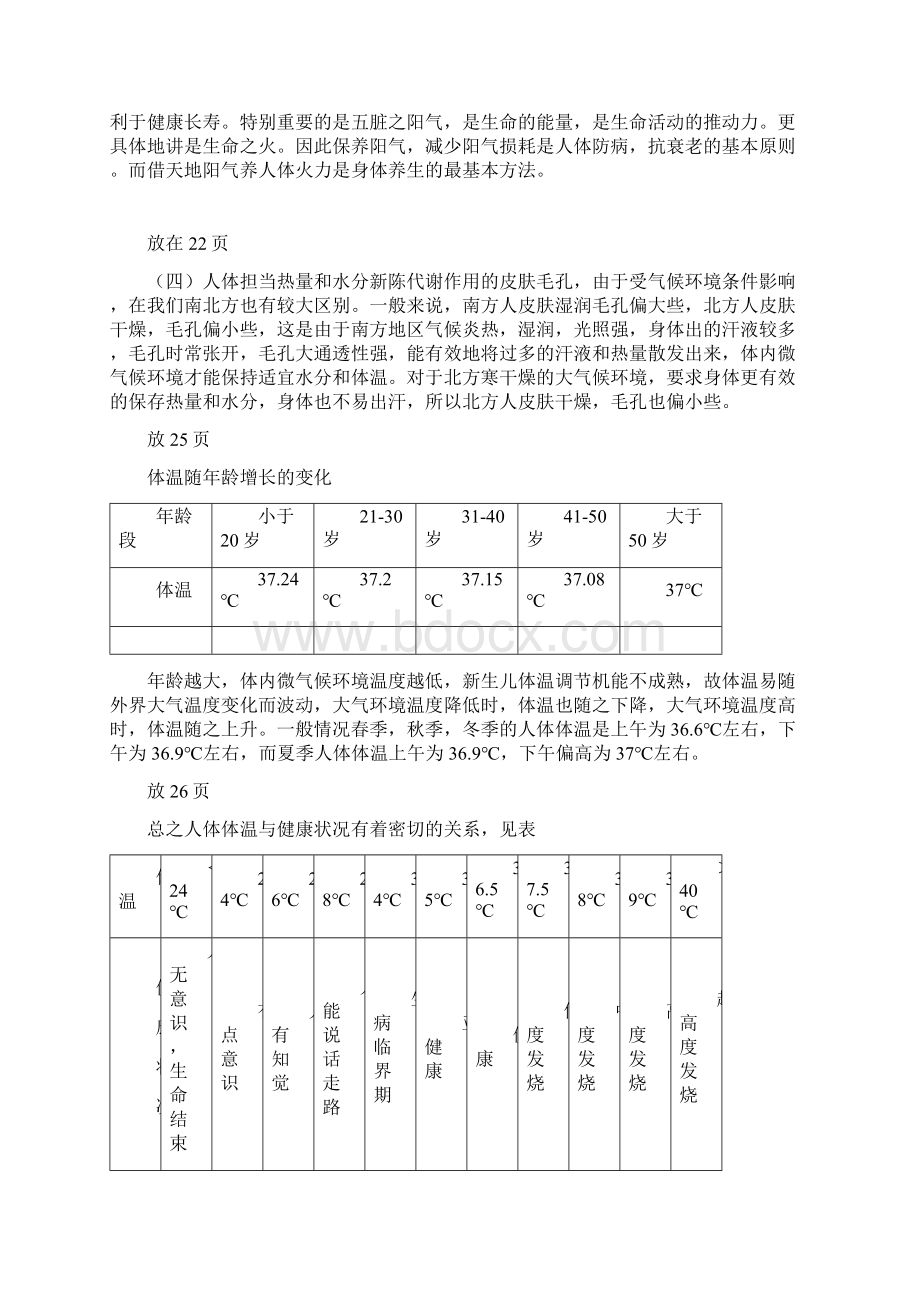 人与空气关系十分密切.docx_第2页