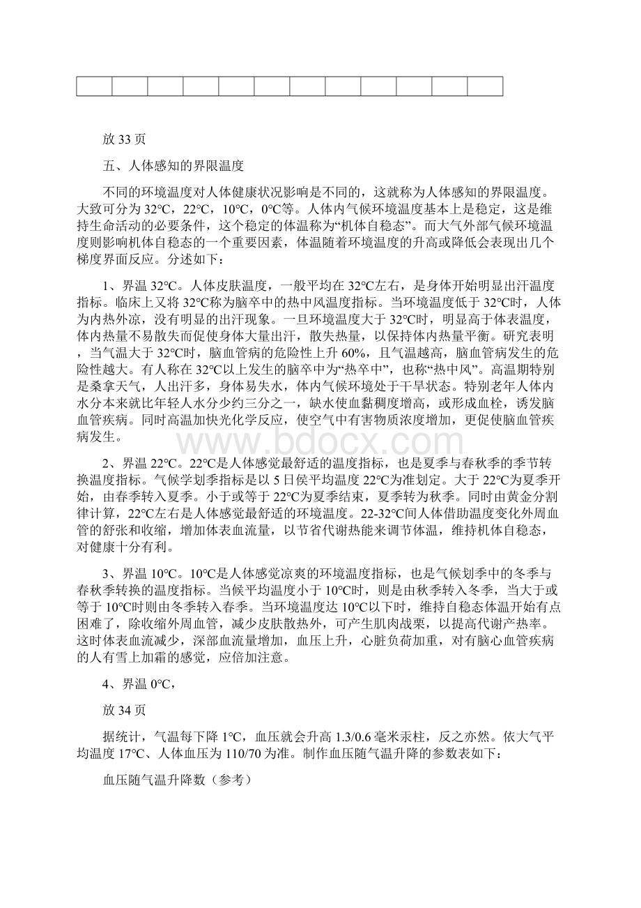 人与空气关系十分密切.docx_第3页