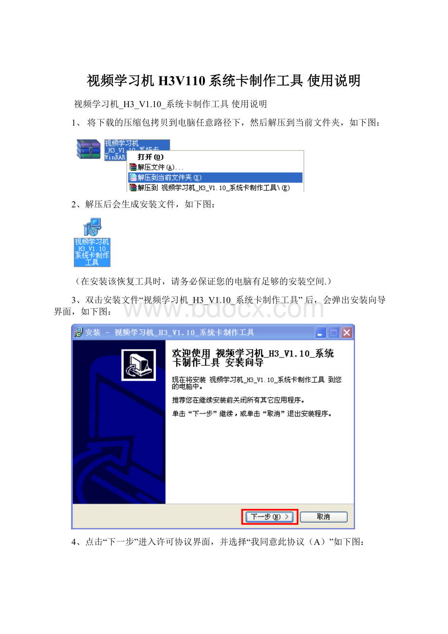 视频学习机H3V110系统卡制作工具 使用说明.docx_第1页