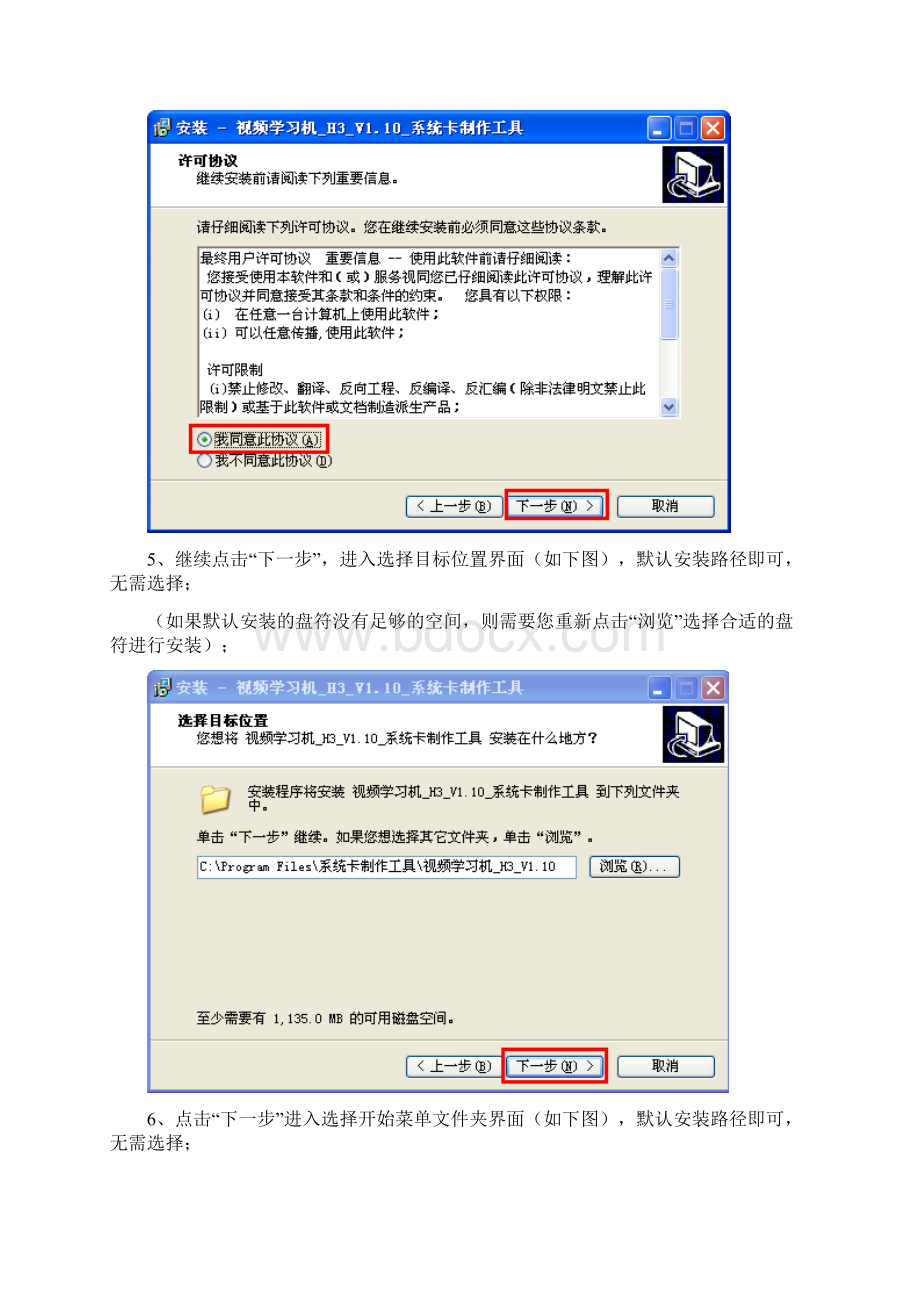 视频学习机H3V110系统卡制作工具 使用说明.docx_第2页