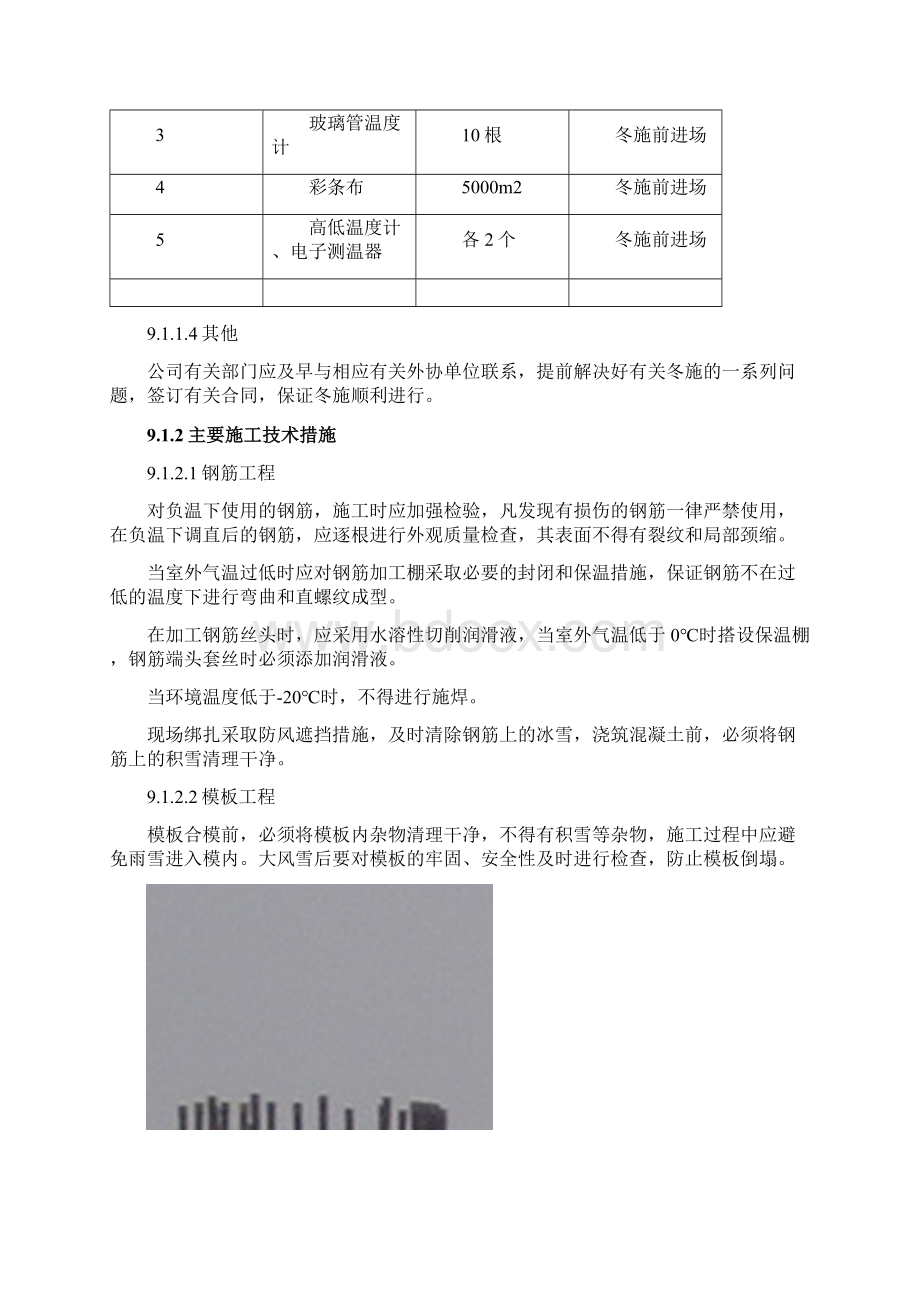 冬雨季施工已有设施管线加固保护等特殊情况下施工措施.docx_第3页