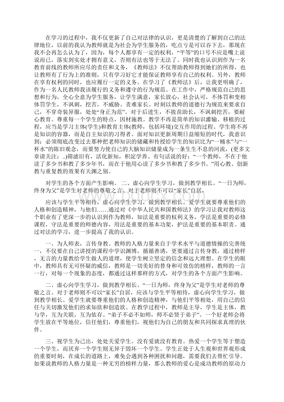 中华人民共和国教师法心得体会.docx_第2页