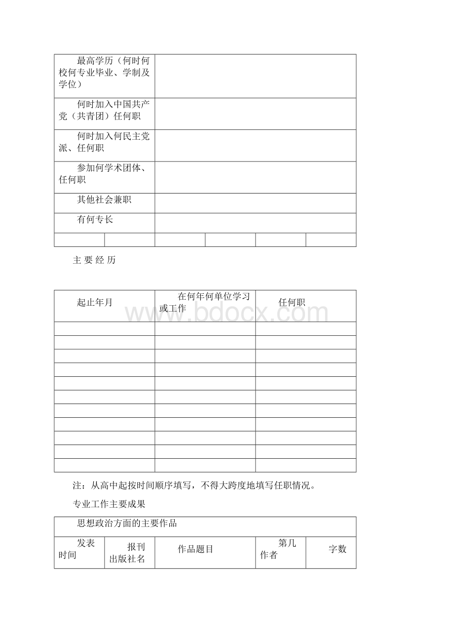 河北省思想政治工作人员专业职务评审表修改.docx_第2页