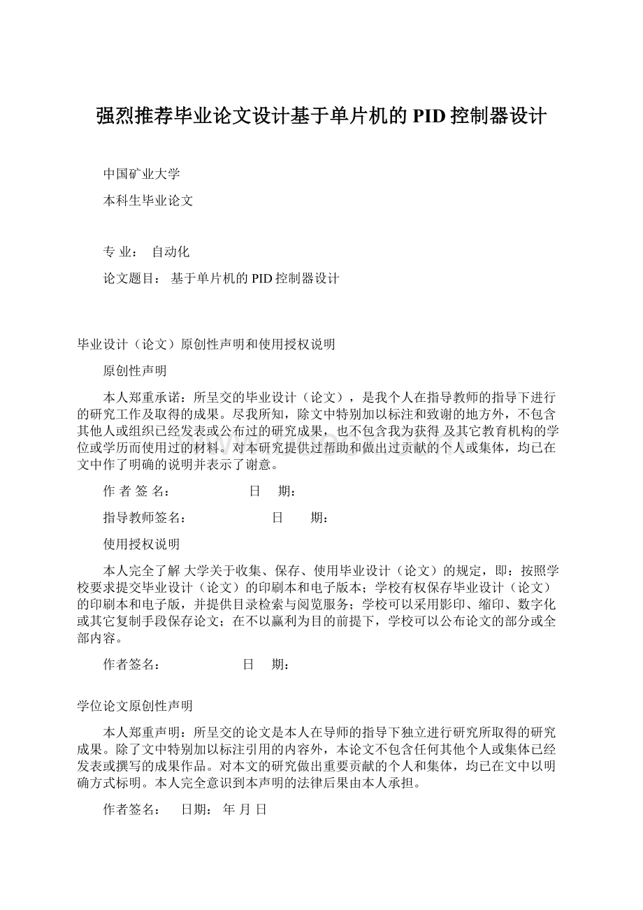 强烈推荐毕业论文设计基于单片机的PID控制器设计.docx_第1页