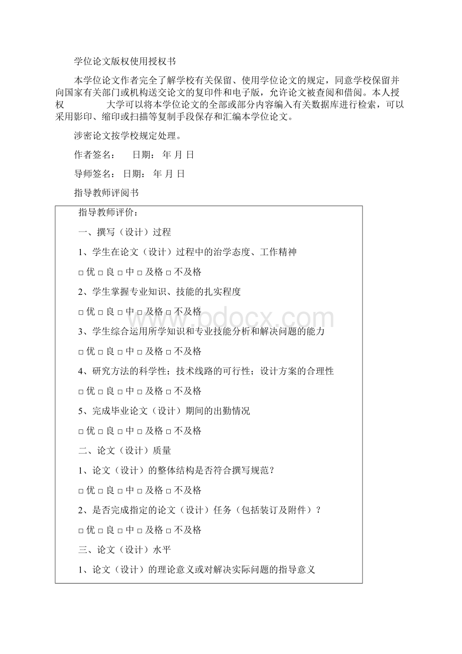 强烈推荐毕业论文设计基于单片机的PID控制器设计.docx_第2页