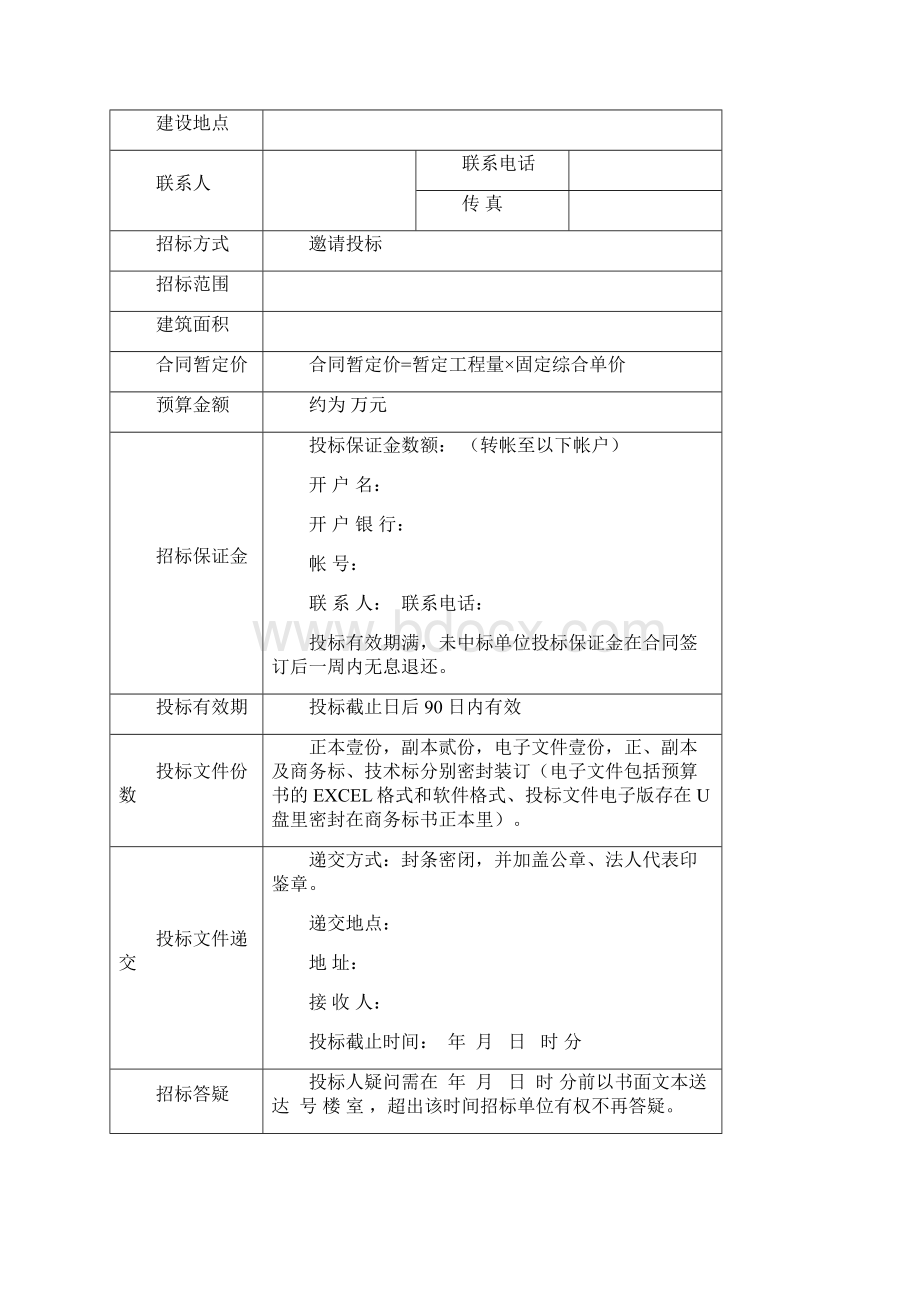 施工图审查招标文件汇总Word格式文档下载.docx_第3页