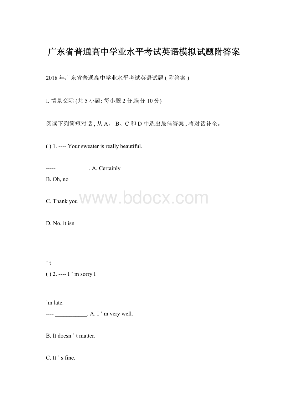 广东省普通高中学业水平考试英语模拟试题附答案Word文件下载.docx