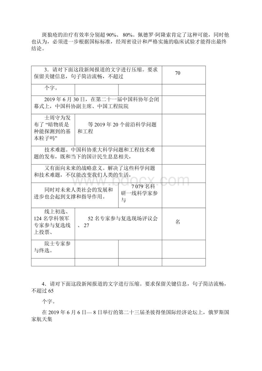 高中语文压缩语句习题Word文档格式.docx_第2页