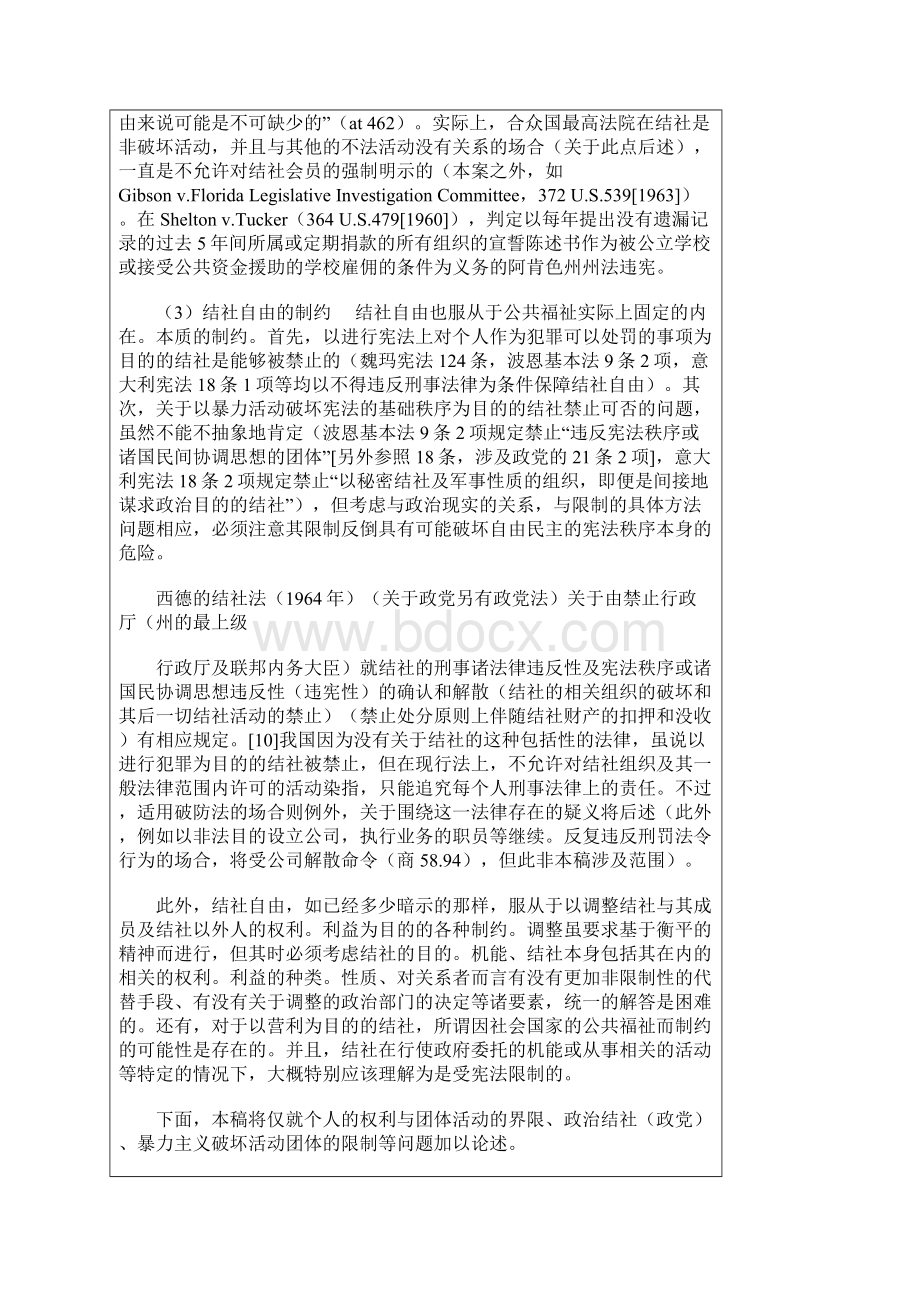 结社自由的法律性质及其制约文档格式.docx_第3页