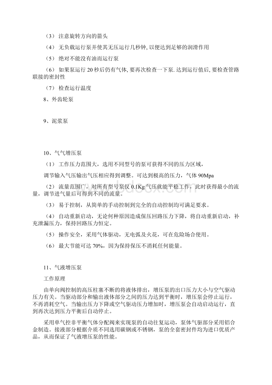 常见泵结构和工作原理动态图文档格式.docx_第3页