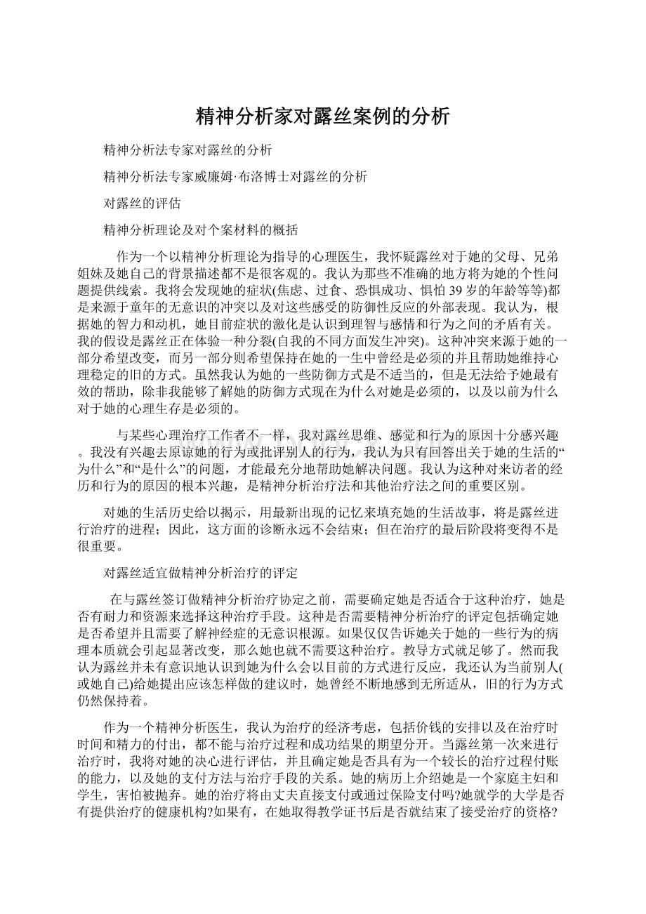 精神分析家对露丝案例的分析.docx