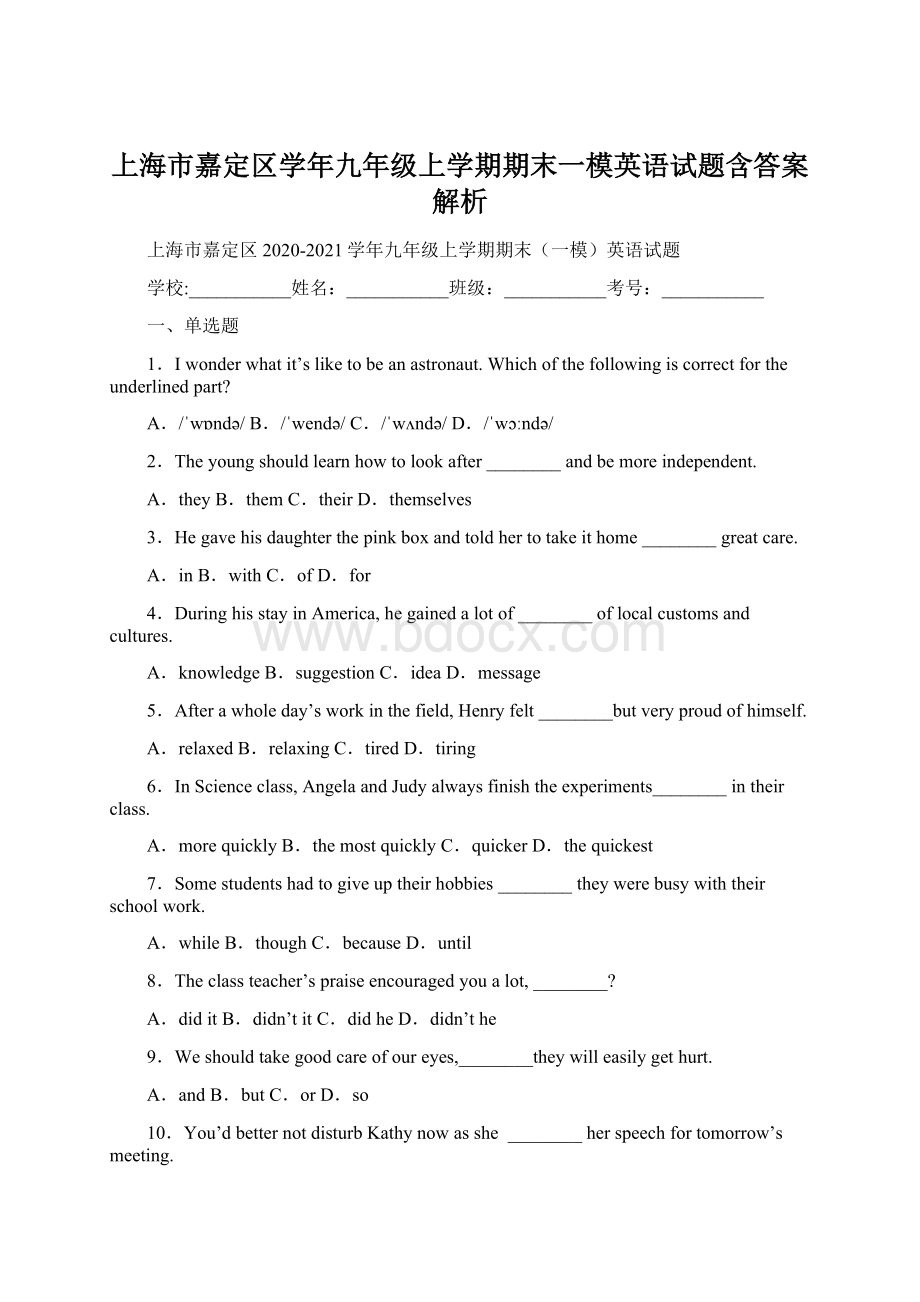 上海市嘉定区学年九年级上学期期末一模英语试题含答案解析.docx_第1页