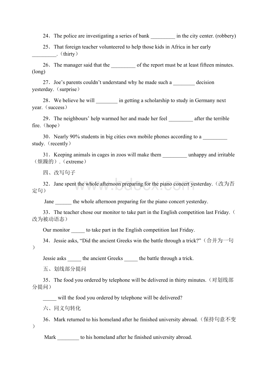 上海市嘉定区学年九年级上学期期末一模英语试题含答案解析.docx_第3页
