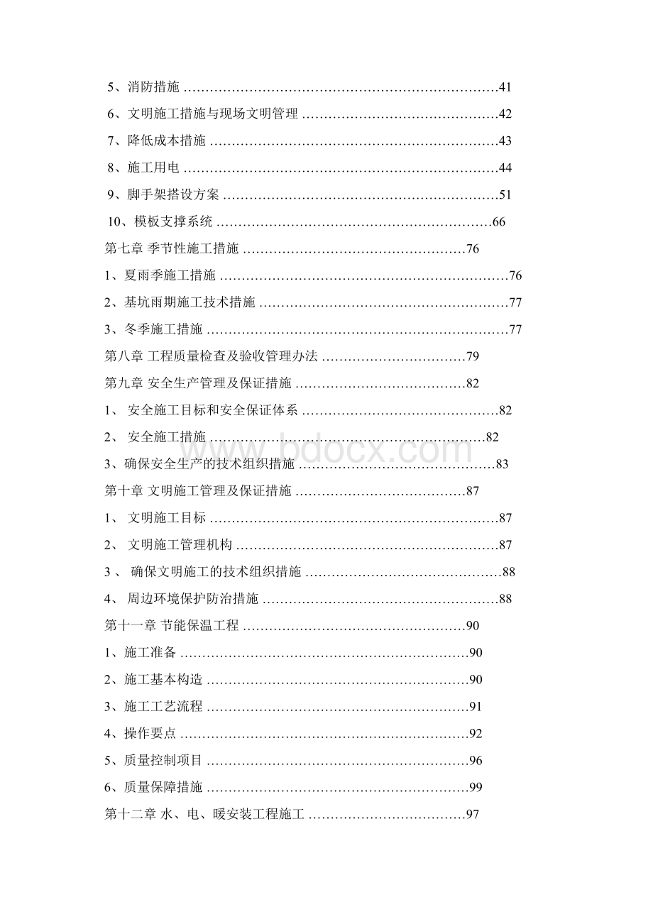 湖滨花园施工组织设计完整版.docx_第3页