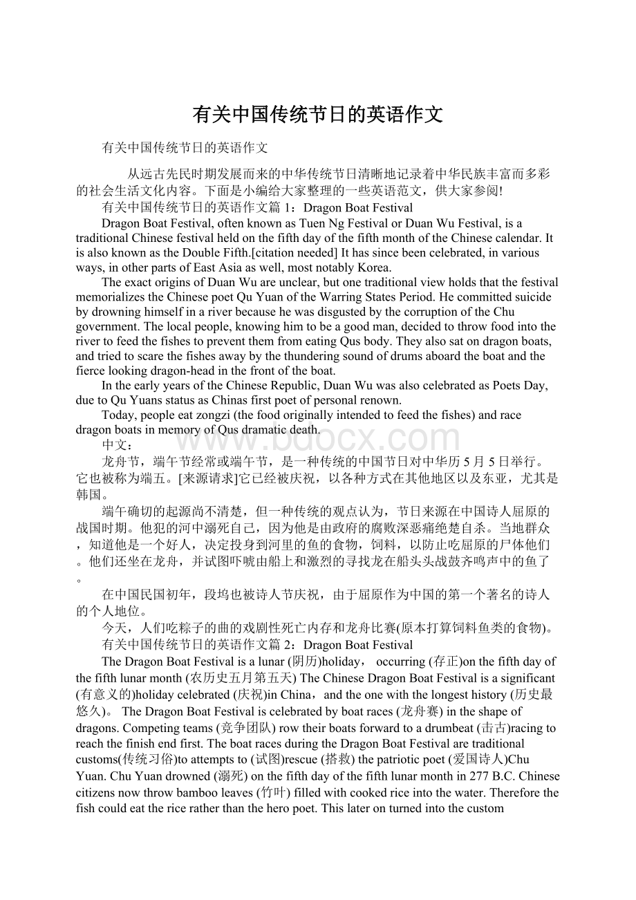 有关中国传统节日的英语作文.docx_第1页