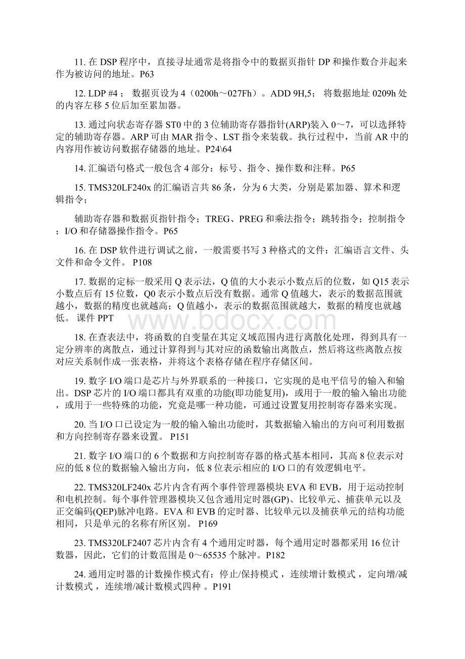 DSP复习材料基于TMS320LF240x系列Word下载.docx_第2页