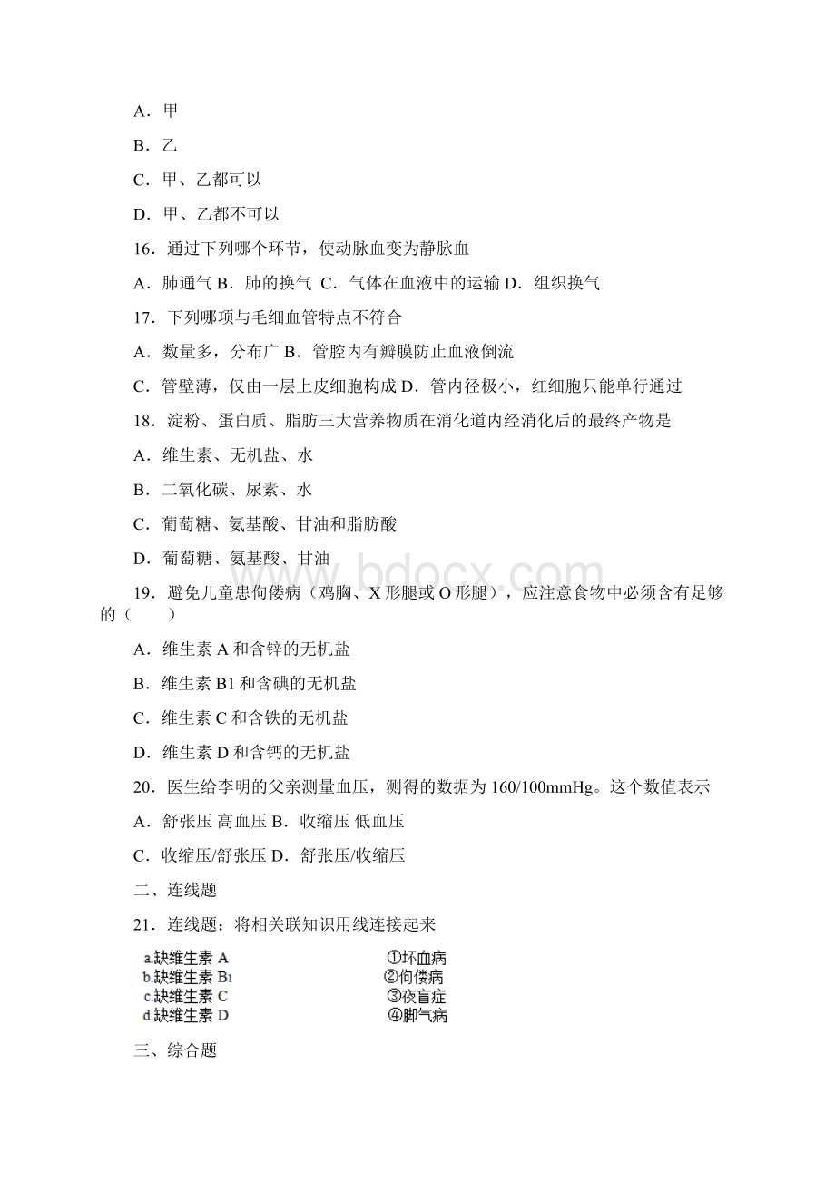 贵州省遵义师范学院附属实验学校学年七年级第二学期期中测试生物试题.docx_第3页