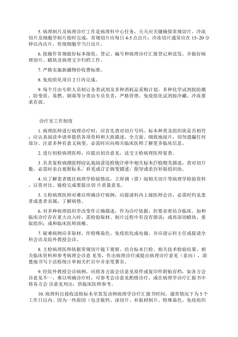 病理科工作流程图样本Word文档格式.docx_第2页