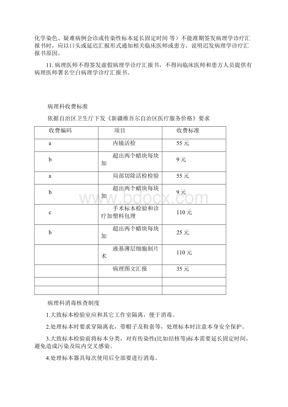 病理科工作流程图样本Word文档格式.docx_第3页