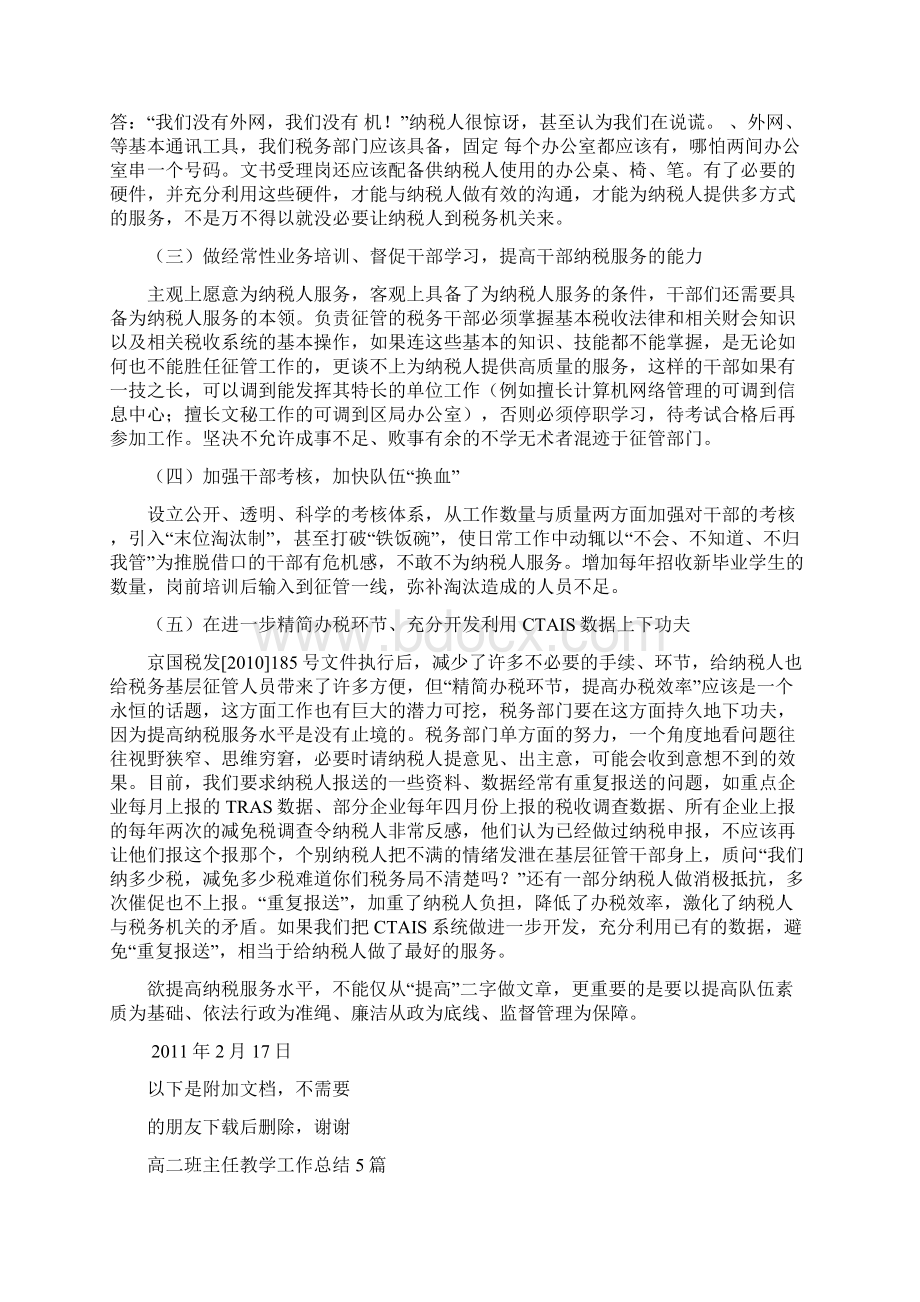 浅谈如何提高纳税服务水平优质.docx_第3页