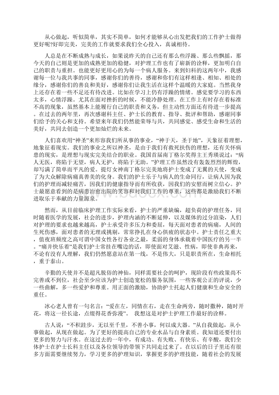 护士年终自我总结与护士护理工作总结4篇汇编Word格式文档下载.docx_第2页