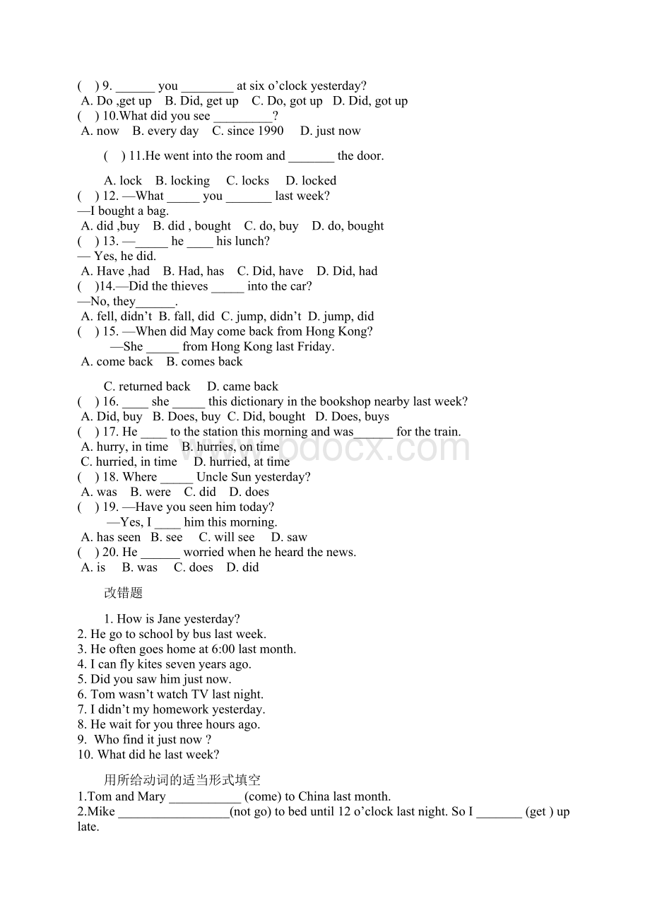 译林版英语六年级一般过去时复习精讲.docx_第3页