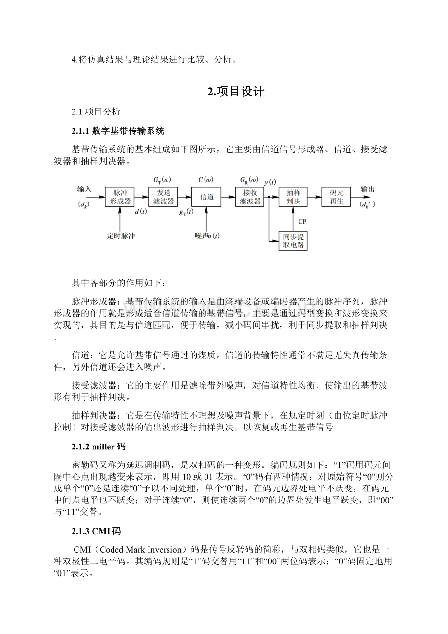 基于某GUI地数字基带传输码型仿真采用Miller码CMI码双极性归零码双极性不归零码Word文档下载推荐.docx_第2页