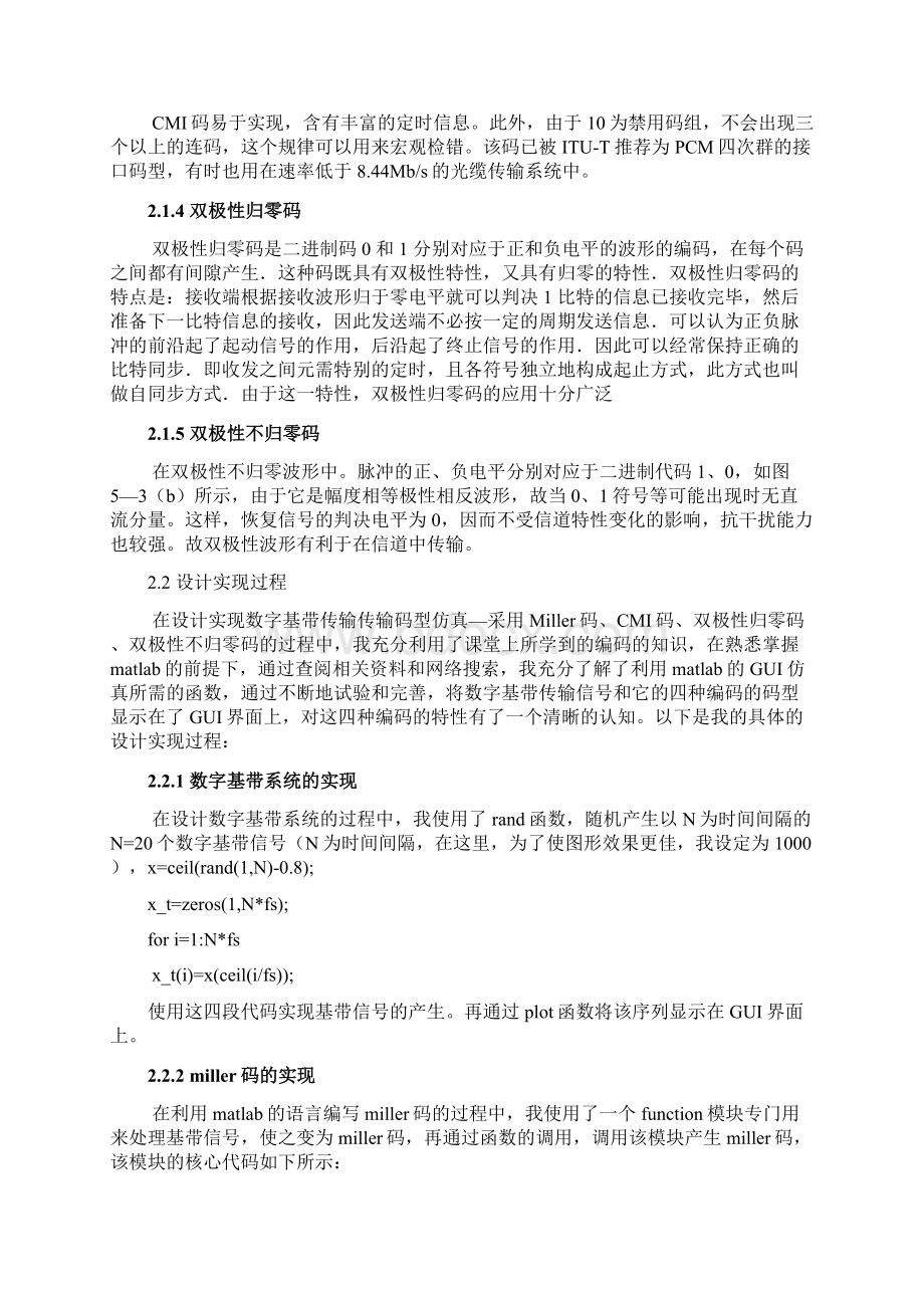 基于某GUI地数字基带传输码型仿真采用Miller码CMI码双极性归零码双极性不归零码Word文档下载推荐.docx_第3页