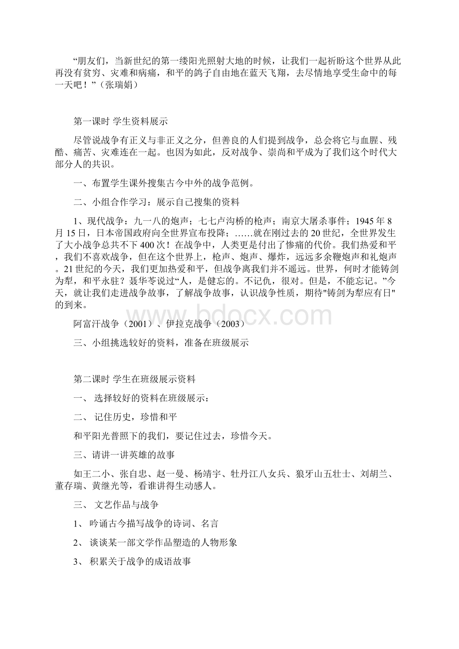 八年级语文上第一单元 作文世界何时铸剑为犁及范文Word格式.docx_第2页