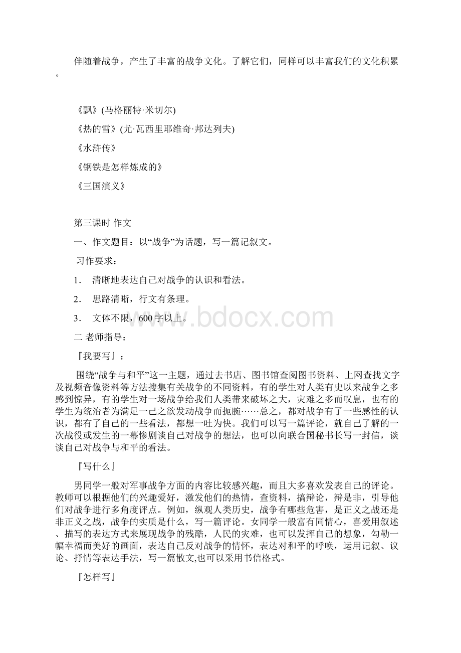 八年级语文上第一单元 作文世界何时铸剑为犁及范文Word格式.docx_第3页