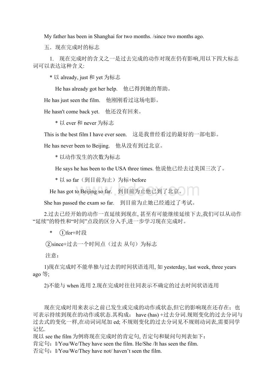 现在完成时讲解教学文案.docx_第2页