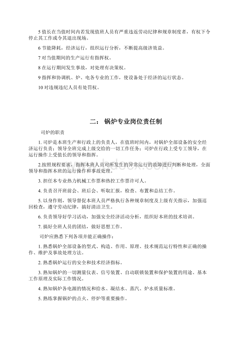 电厂项目部安全管理制度方案汇编Word格式.docx_第2页