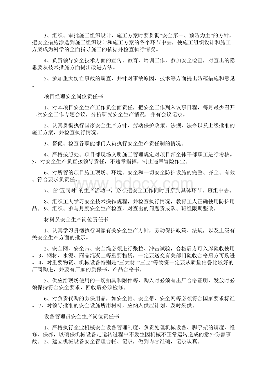 企业招投标各岗位职责分工.docx_第2页