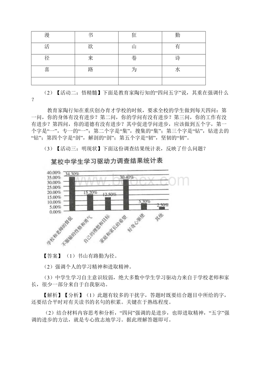 语文初三语文专项练习题及答案口语交际与综合性学习.docx_第3页