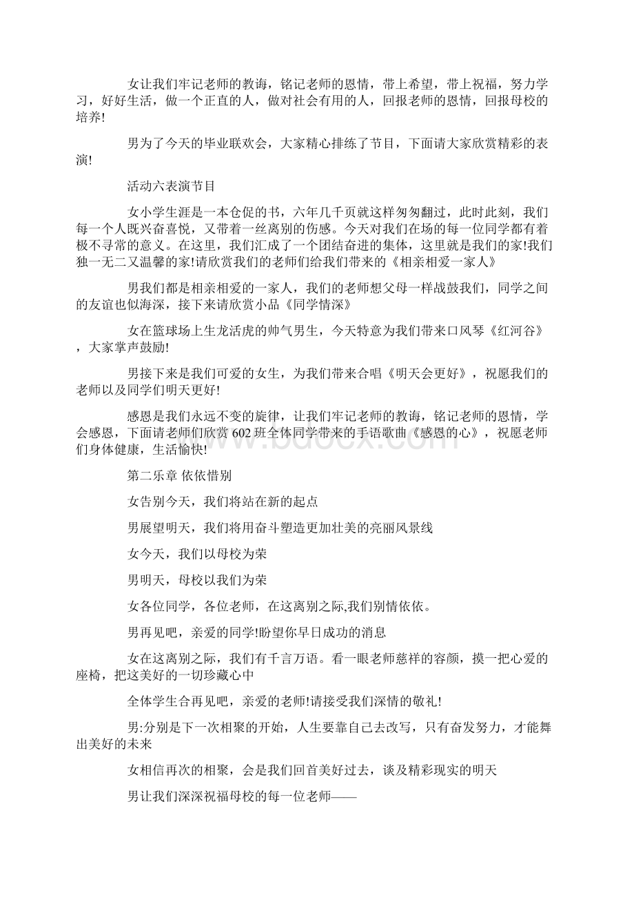 学生毕业联欢会活动策划方案.docx_第3页