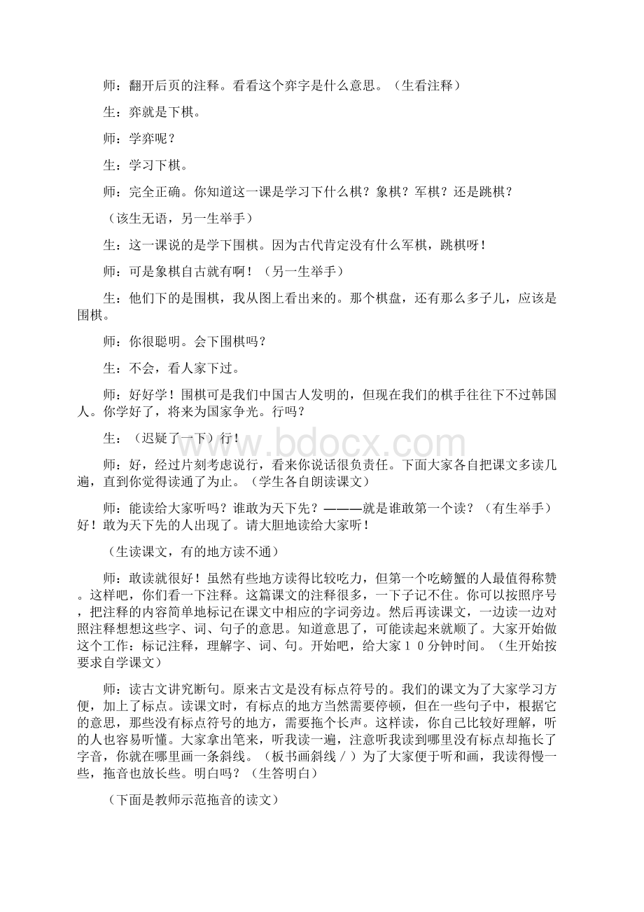 六年级语文下学弈5文档格式.docx_第2页