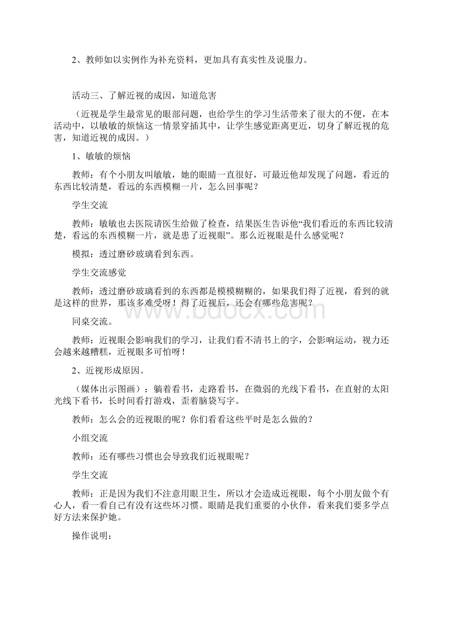 爱护眼睛教案.docx_第3页