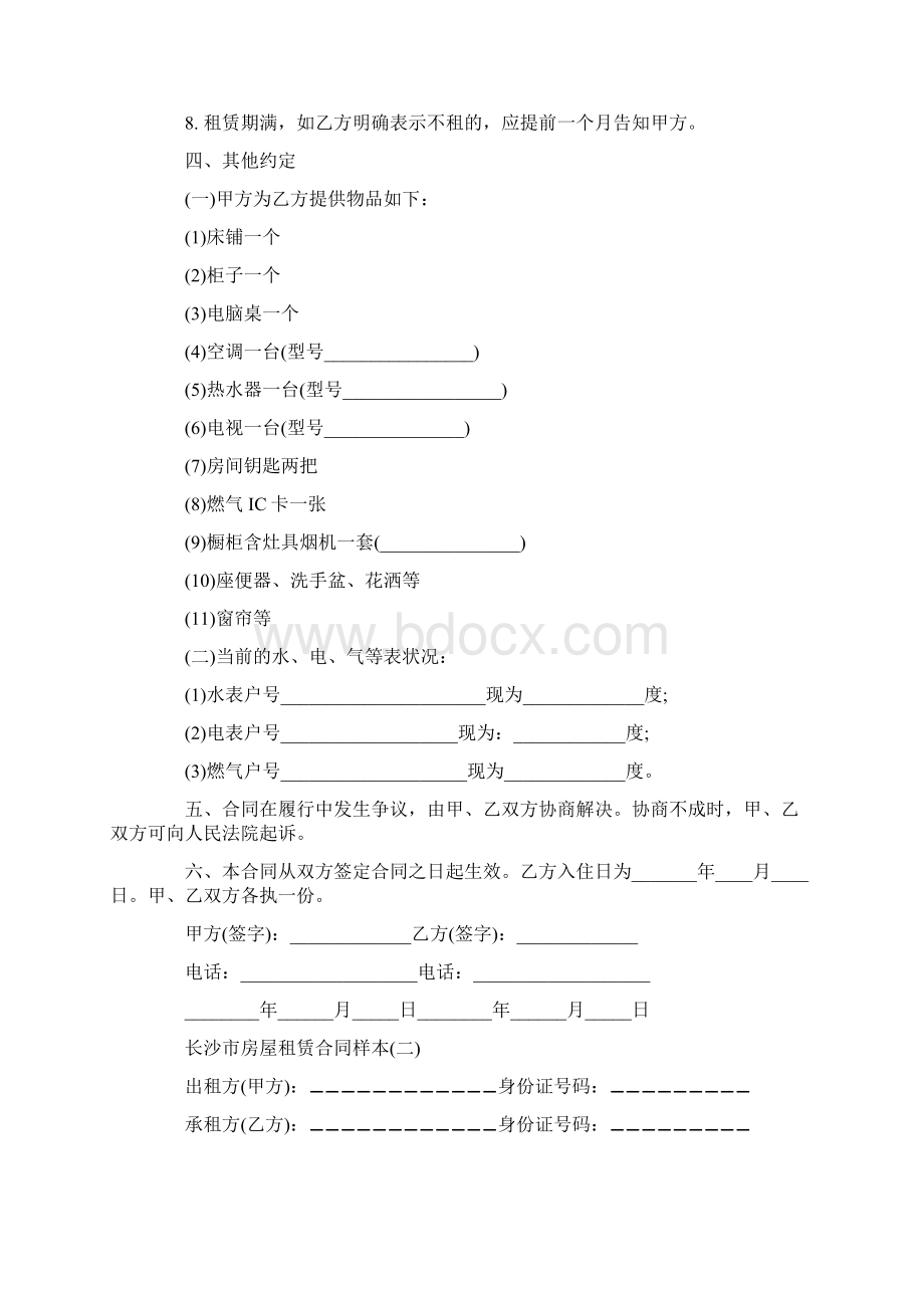 长沙市房屋租赁合同样本Word下载.docx_第2页