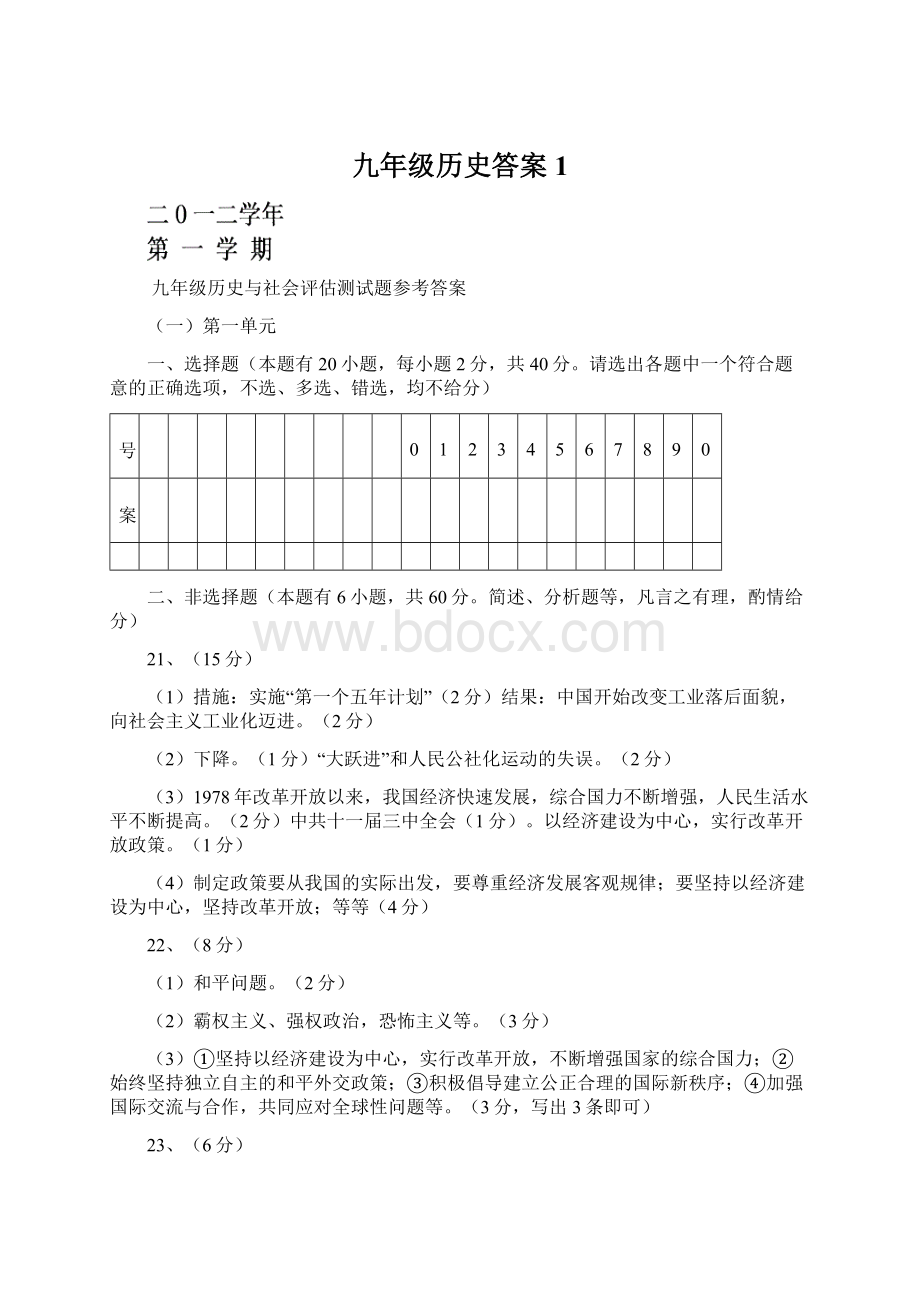 九年级历史答案1.docx