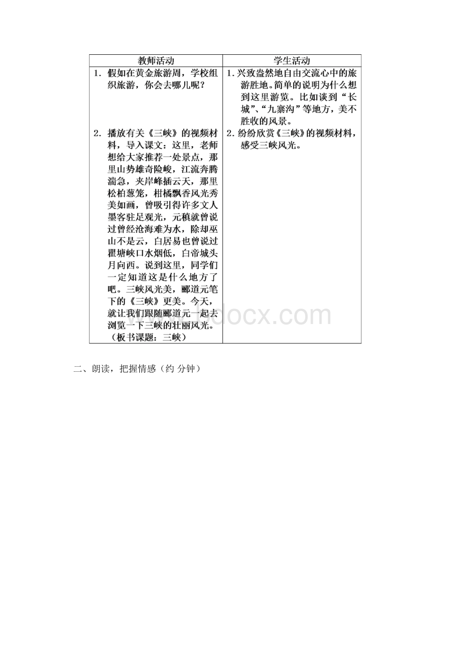 八年级语文上册 第六单元教案 人教新课标版Word文件下载.docx_第3页