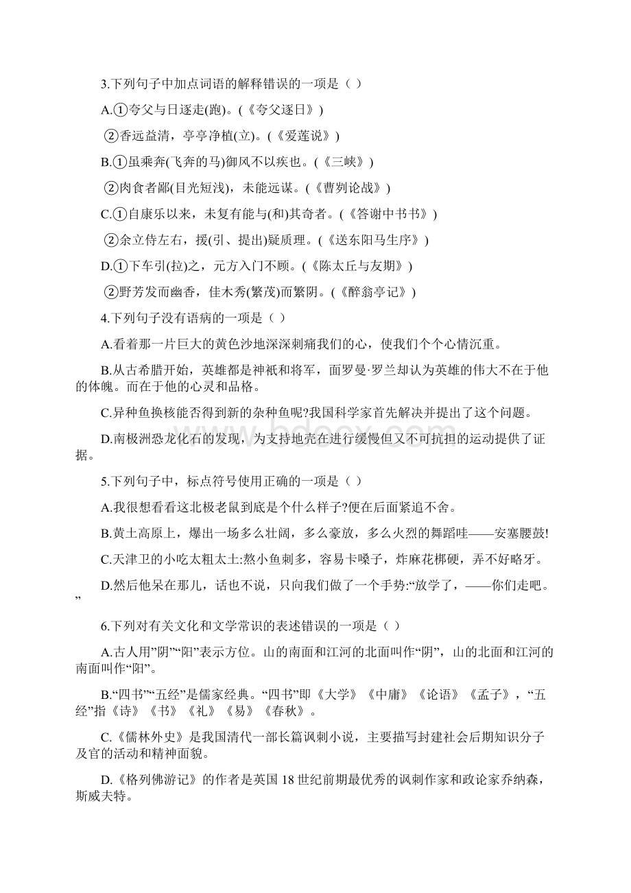 山东省泰安市初中学业水平考试语文试题附答案Word文件下载.docx_第3页