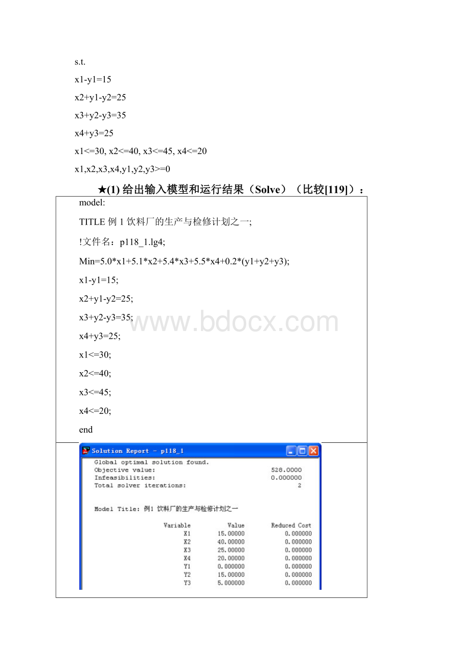 实验06讲评参考答案数学规划模型三2学时课案.docx_第2页