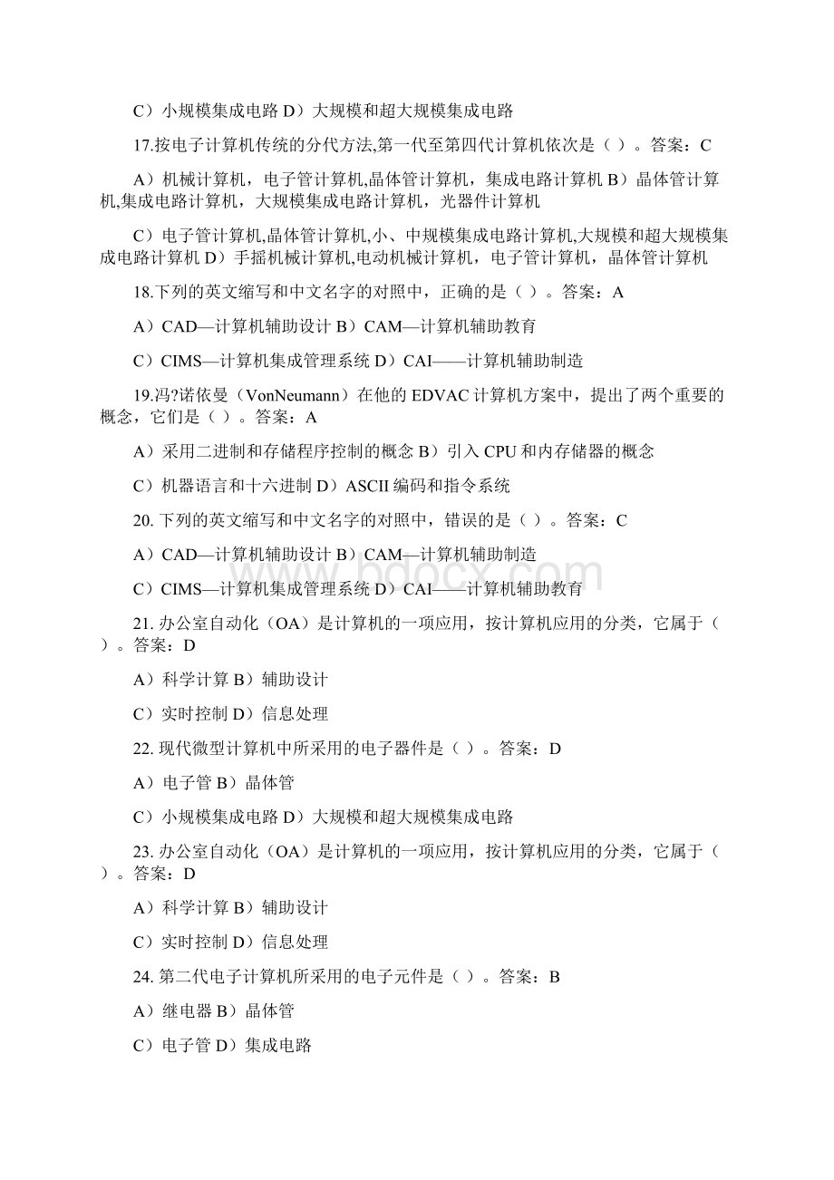 计算机二级MS office基础题Word文档格式.docx_第3页