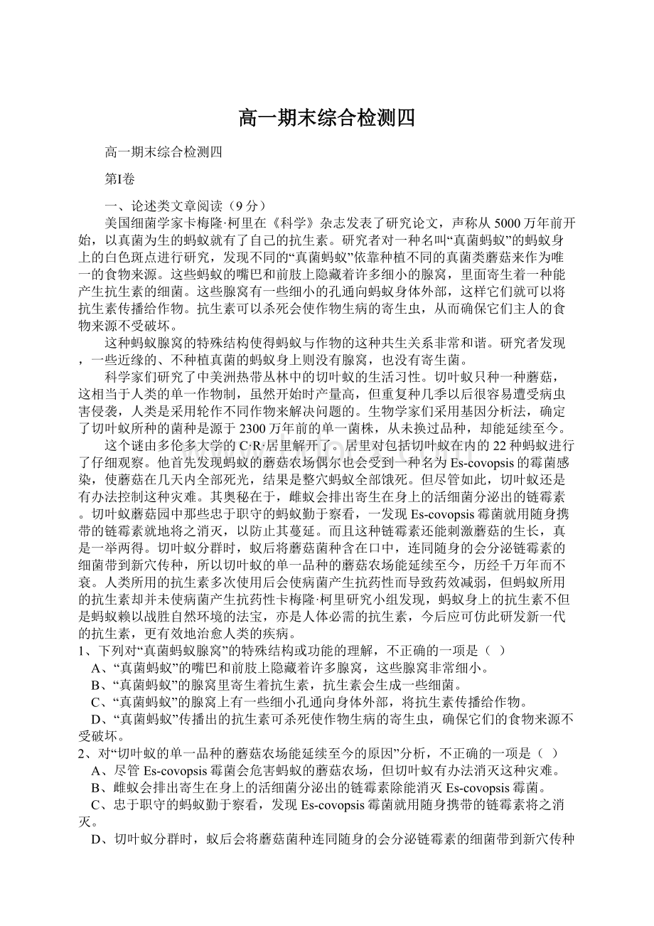 高一期末综合检测四Word格式文档下载.docx_第1页