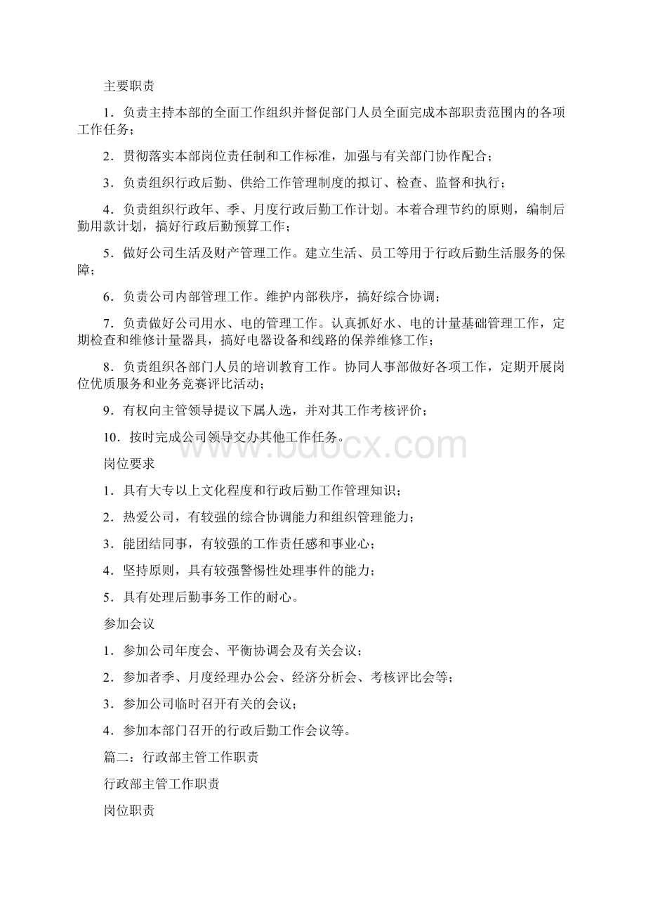 行政部主管工作职责.docx_第2页