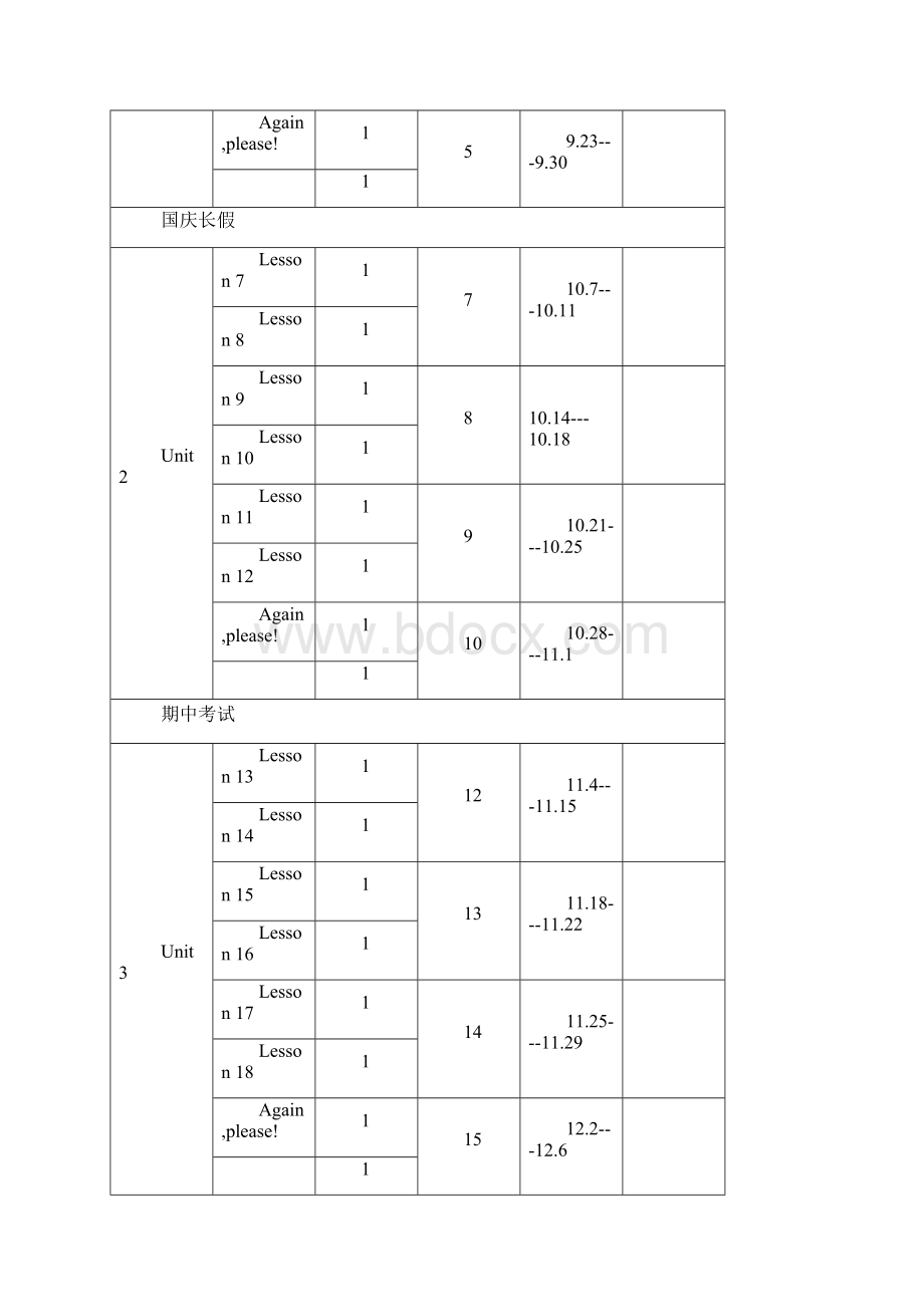 三年级教案上Word下载.docx_第2页