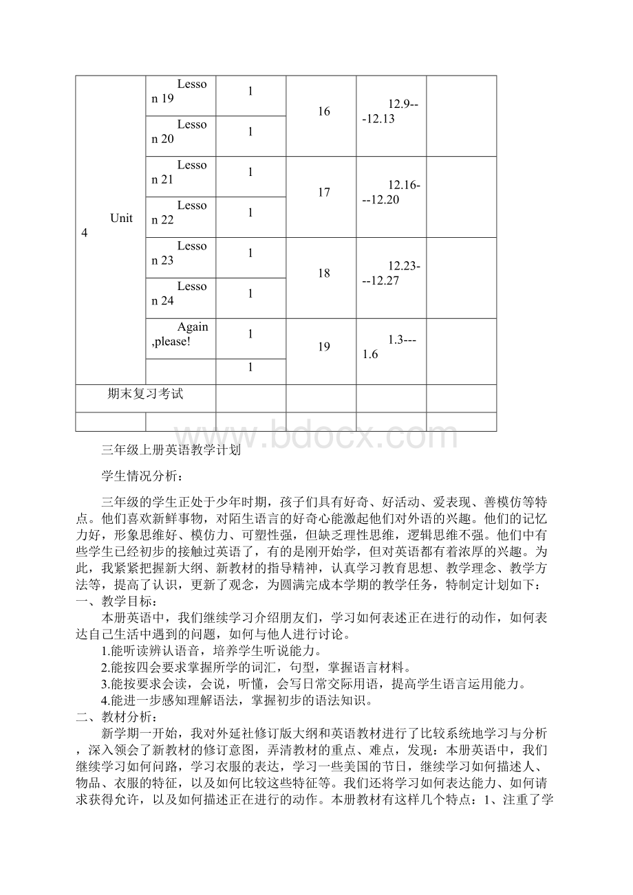 三年级教案上Word下载.docx_第3页