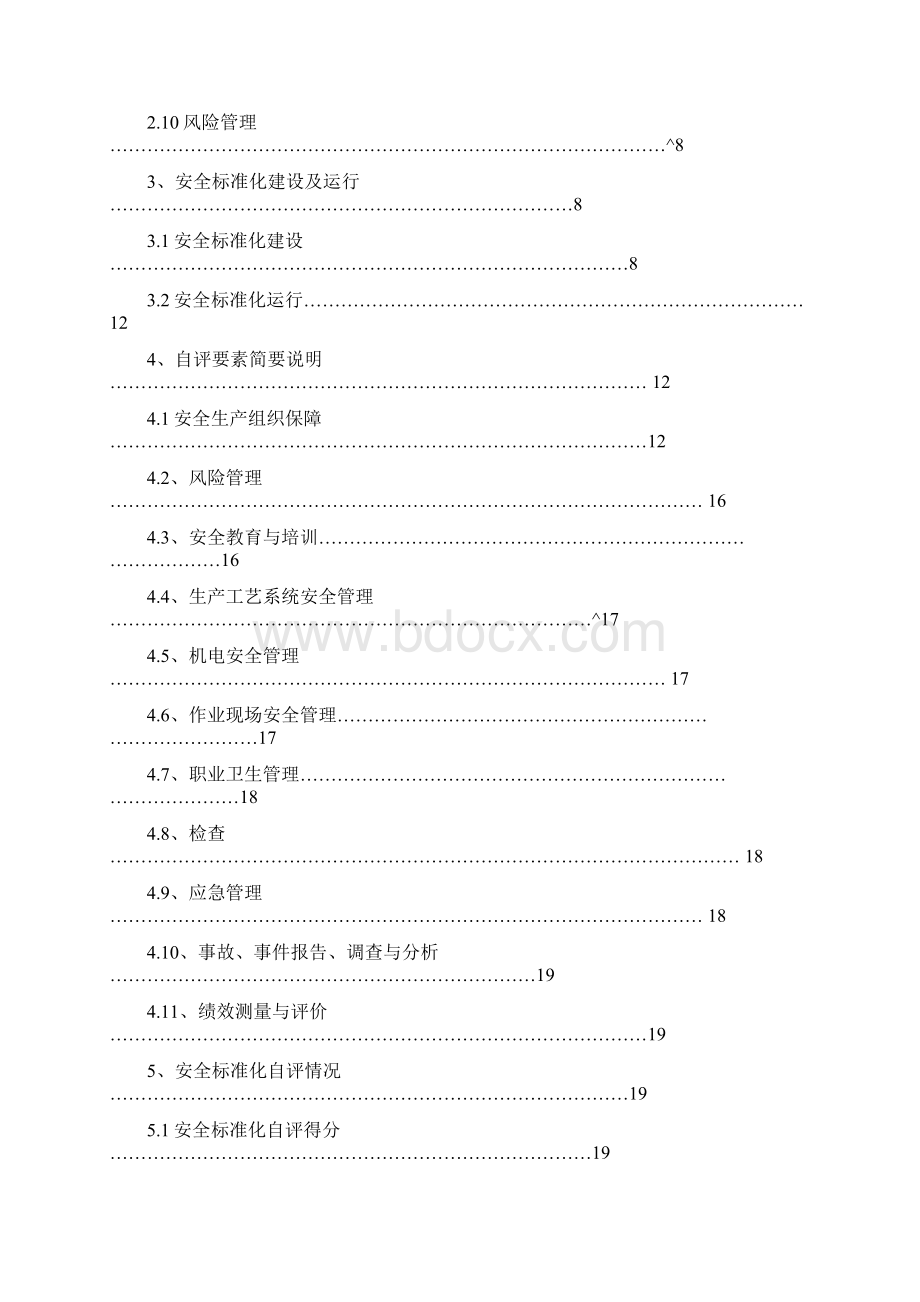 选矿厂安全生产标准化自评报告.docx_第3页